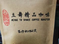 -豆舞咖啡(民乐路店)