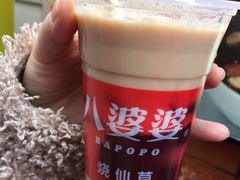 -八婆婆烧仙草(中山路店)