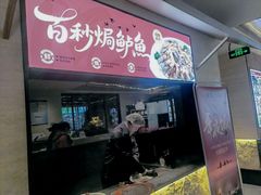 -单家老院·院子里的青岛菜(沙子口店)