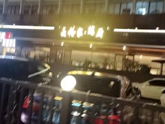 -长禧家.珑厨(东风东路店)