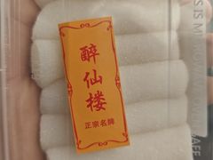 -醉仙楼(乌山路店)