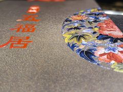 -五福居羊蝎子(方庄店)