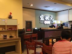 大堂-宏状元现熬粥·京味菜(三里河店)