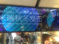 -米瑞购物广场