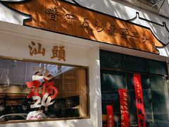 -普宁反沙番薯芋头