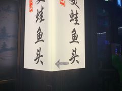 -宽口美蛙鱼头(大唐西市店)