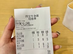 -东四胡同·四宝牛杂面(卫星广场店)