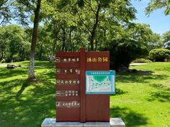 -汤山公园
