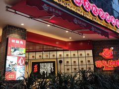 门面-百年神厨·地道川菜(清江西路店)