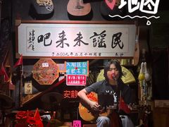 -民谣未来吧