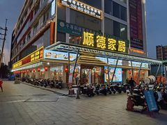 -顺德家厨(白云店)