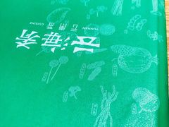 -云海肴·汽锅鸡·云南菜(广安门天虹店)