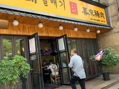 门面-喜来稀肉(虹泉路店)