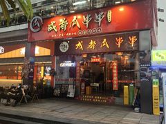 -成都瓜串串(华强北店)