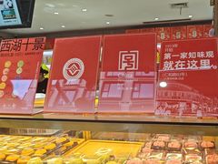 -知味观(湖滨店)