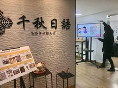 -千秋未来日韩语(天府五街校区)