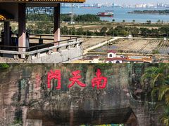 -广州莲花山旅游区