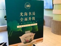 -光海书局(南京东路第一百货店)