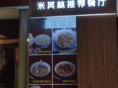 -恩宁刘福记(东华东路店)