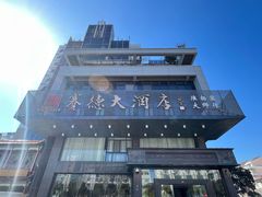 -赛德大酒店(邗江中路店)