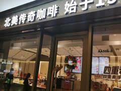 -Tims天好咖啡·贝果(东方广场店)