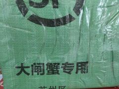 -乡乐园蟹庄·阳澄湖农家乐
