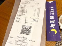 账单-有喜屋·鲜鸡板前烧鸟(徐家汇店)