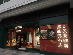 门面-西西弗书店·矢量咖啡(新光天地店)