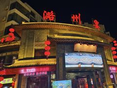 -潞州宴·长治人的会客厅(长兴北路店)