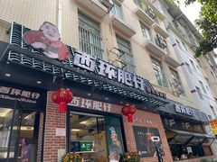 -西环肥仔螺蛳粉(南宁第一分店)