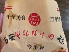 -樊记腊汁肉(竹笆市总店)