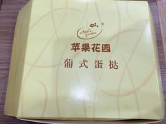 -苹果花园(龙漕路店)