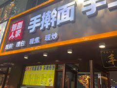 -好嫂子•刀削面(大兴店)