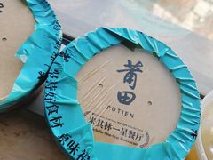 -莆田餐厅PUTIEN(三里屯店)