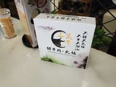 -三头牛·潮汕牛肉生蚝火锅 (夏湾店)