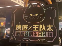 -烤匠麻辣烤鱼(万象城店)