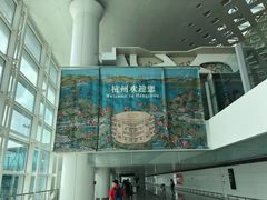 -杭州萧山国际机场