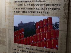 -王老吉凉茶博物馆