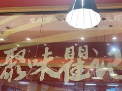 -聚味瞿记·龙虾堂(天元店)