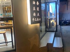 -小桃园·豆浆油条(复兴中路店)