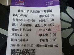-中影国际影城(华发商都CINITY店)
