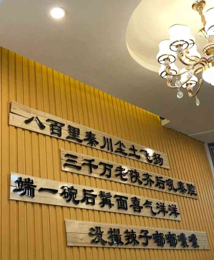 张郎西北王(金牛万达店)