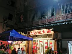 门面-陈陈火锅(较场口店)