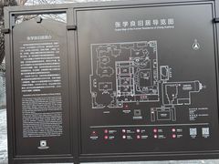 -张学良旧居陈列馆
