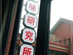 门面-楠火锅(绵阳首店)