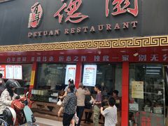 -百年德园(侯家塘店)
