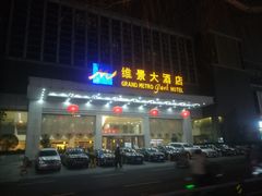 -山东政协大厦维景大酒店