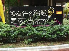 -万科美好广场
