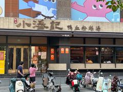 -小潘记鸭血粉丝汤