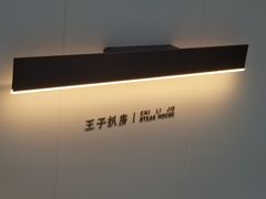 -佐度王子扒房(西城红场店)